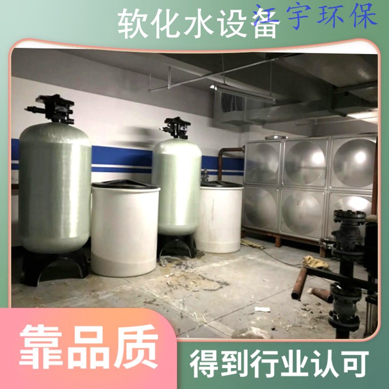 安徽安阳软化水设备厂家18