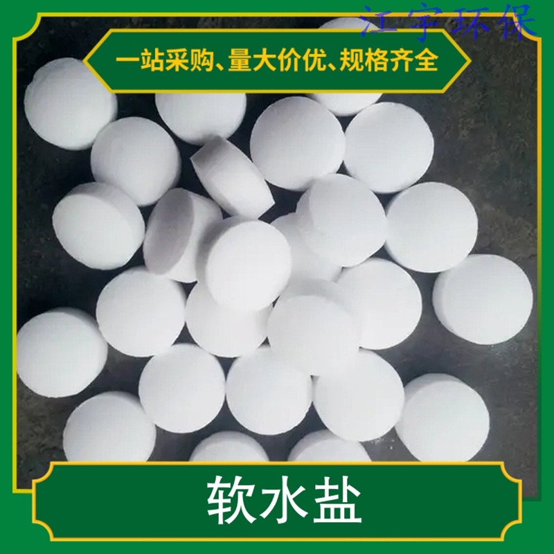 安徽甘肃软化水设备厂家11软化盐