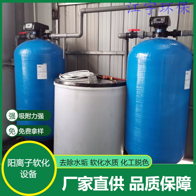 安徽郑州软化水设备厂家