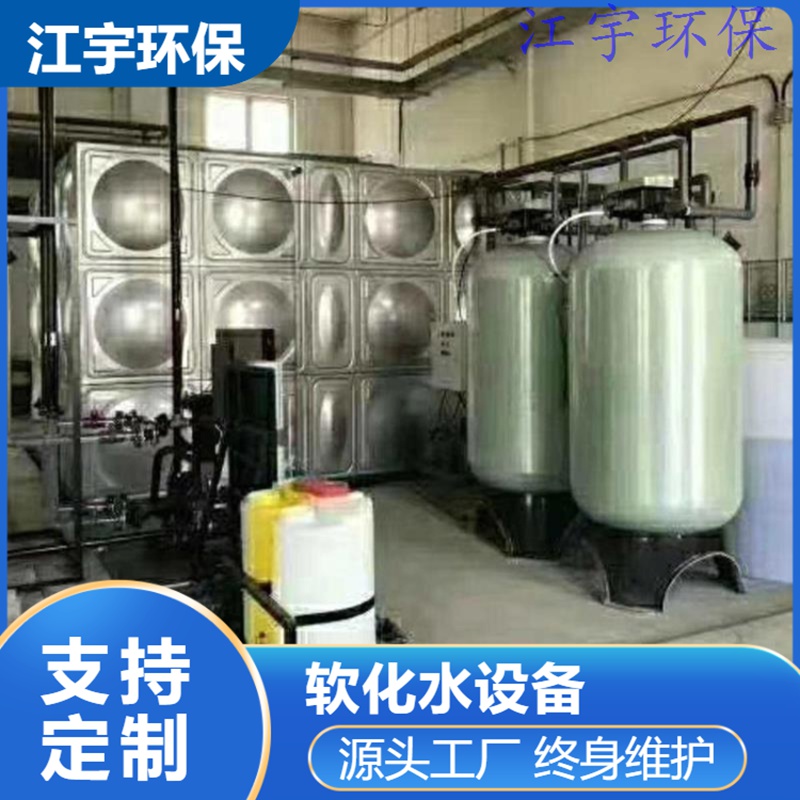 安徽许昌软化水设备厂家