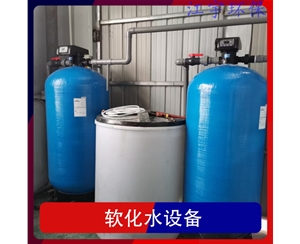 安徽晋城软化水设备厂家15