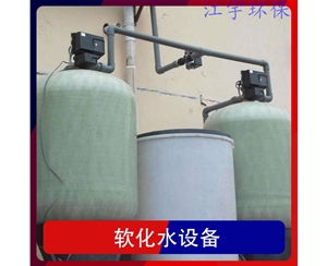 安徽濮阳软化水设备厂家12