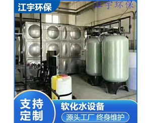 安徽许昌软化水设备厂家