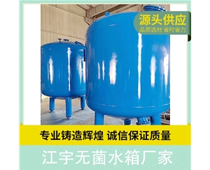 安徽10吨无菌水箱